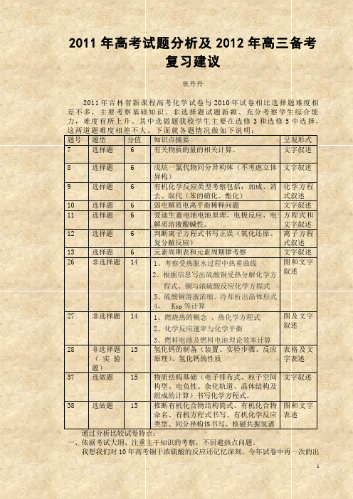 2011年高考试题分析及2012年高三备考复习建议