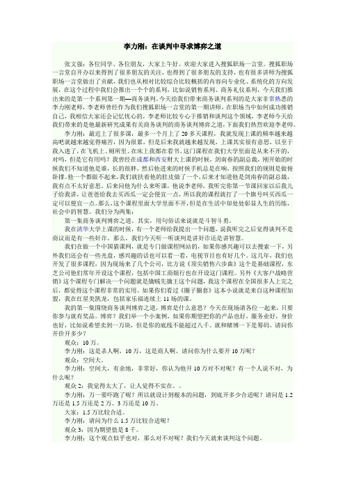 李力刚：在谈判中寻求博弈之道
