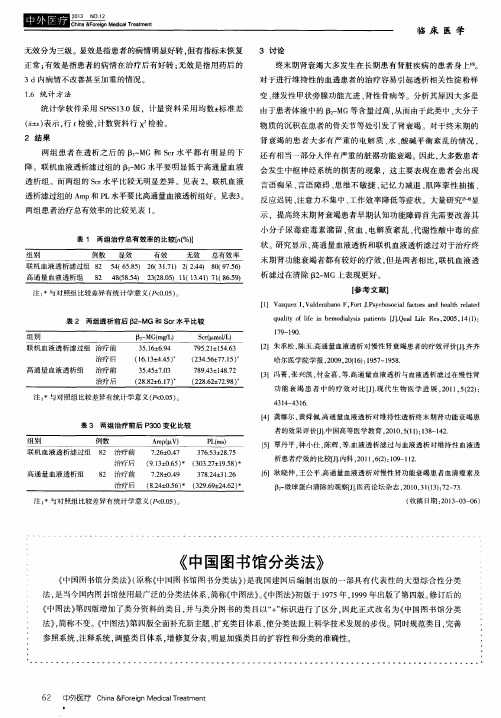 《中国图书馆分类法》