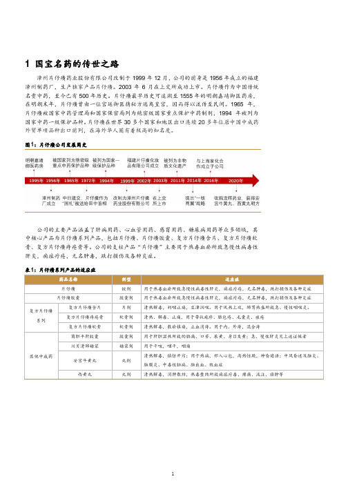 片仔癀品牌价值、业务布局及核心技术分析(2021年)