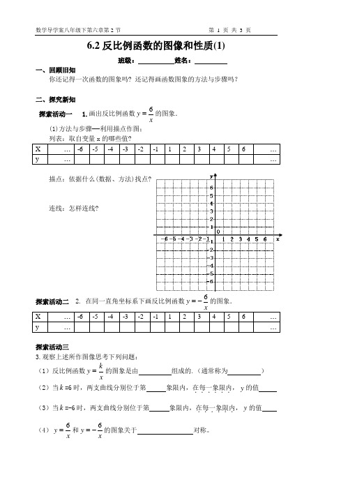 6.2反比例函数的图像和性质(1)导学案