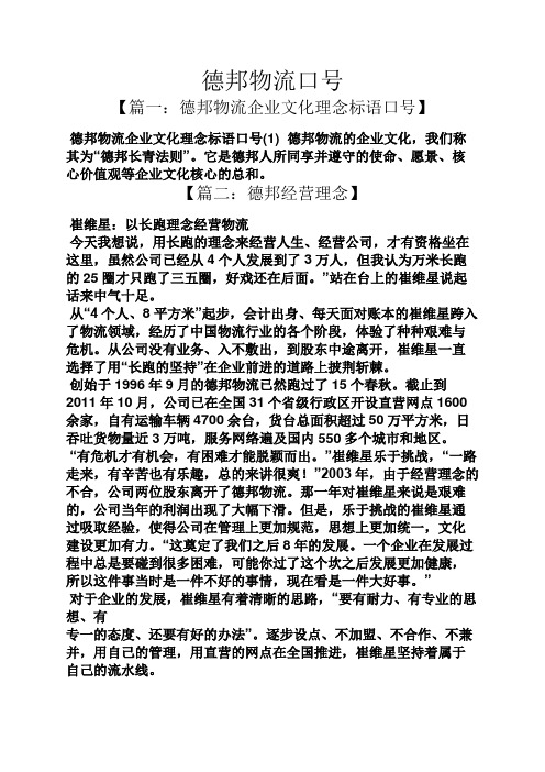 口号标语之德邦物流口号