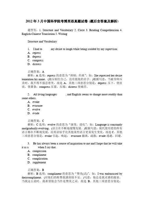 2012年3月中国科学院考博英语真题试卷(题后含答案及解析)