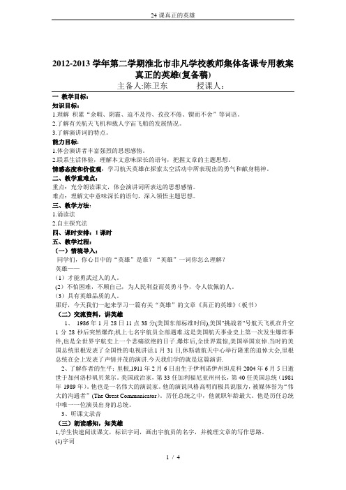 24课真正的英雄