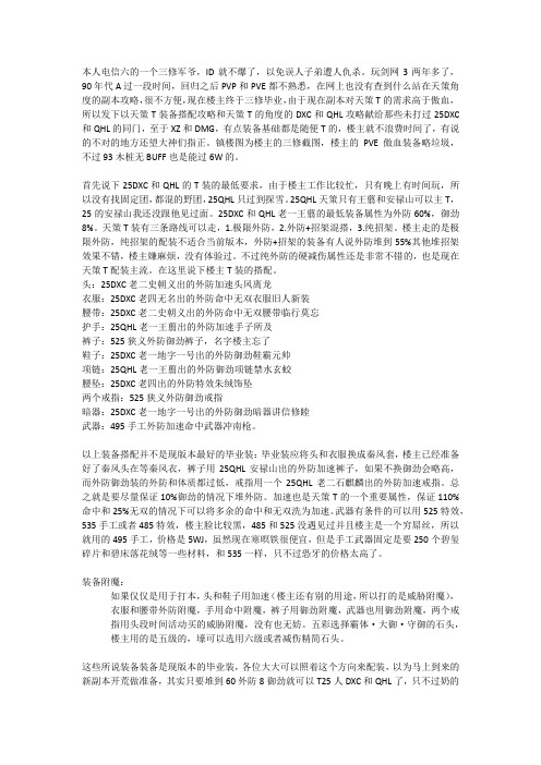 天策T装搭配及DXC天策T视角攻略