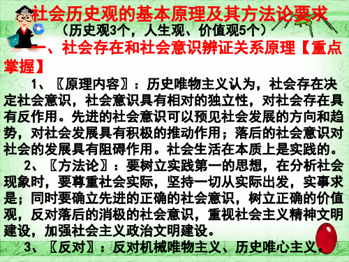 人生观和价值观、历史观的原理及方法论