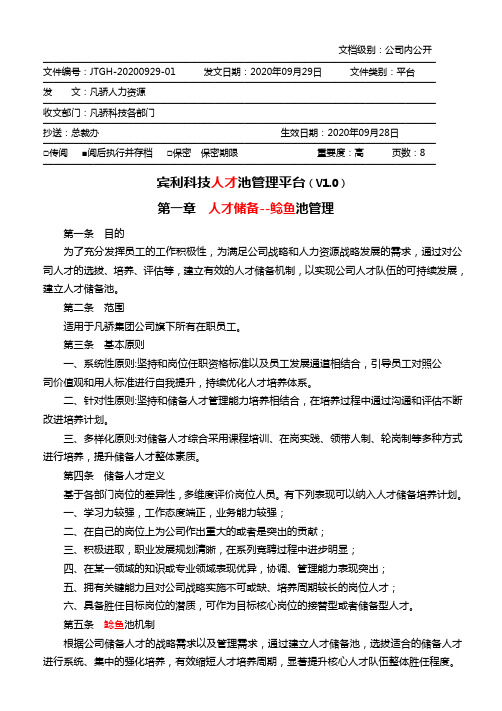 人才池管理体系