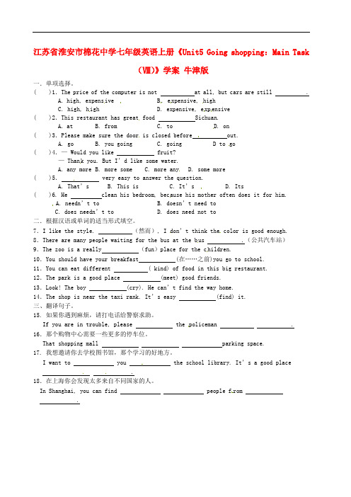 江苏省淮安市棉花中学七年级英语上册《Unit5 Going sh