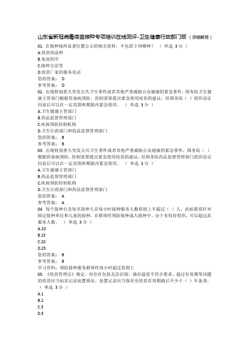 山东省新冠病毒疫苗接种专项培训在线测评2