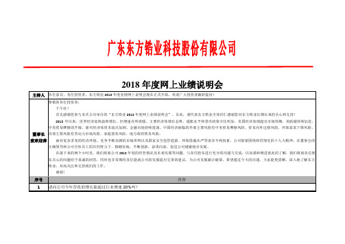 广东东方锆业科技股份有限公司