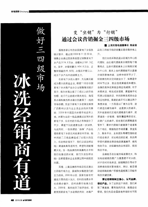 冰洗经销商有道 做好三四级市场：变“坐销”为“行销”通过会议营销掘金三四级市场