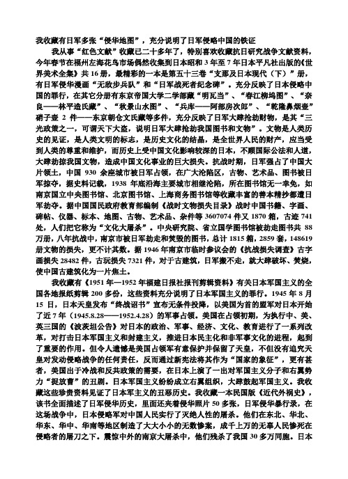 日军掠夺我国文物的罪行