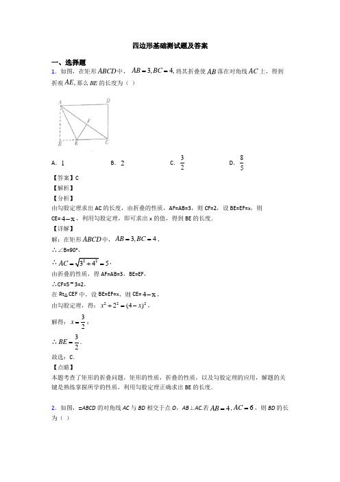 四边形基础测试题及答案