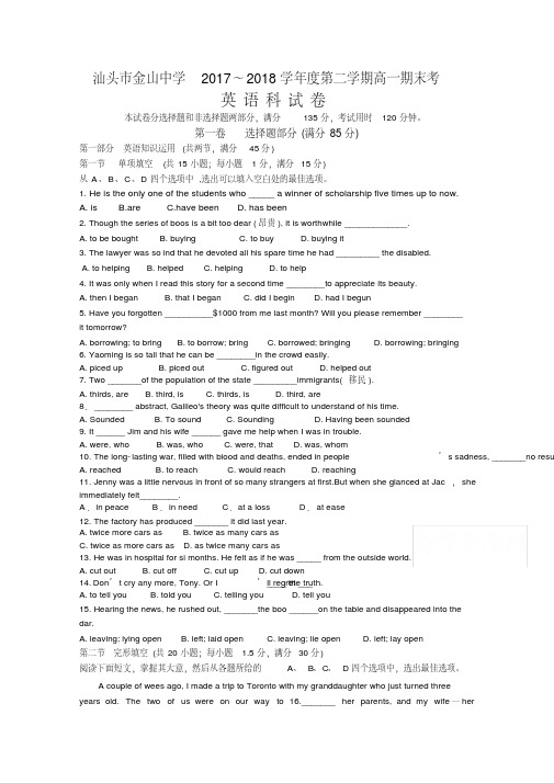 广东省汕头市金山中学高一下册第二学期期末考试英语含答案【精校】.doc