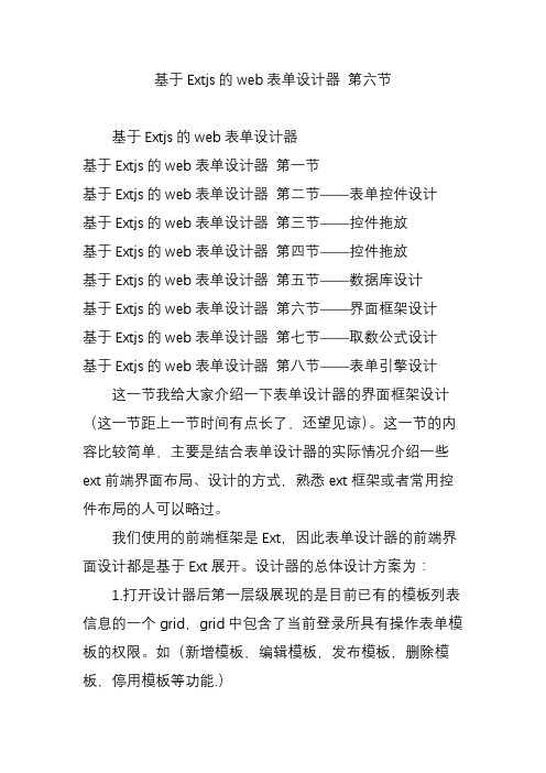基于Extjs的web表单设计器 第六节