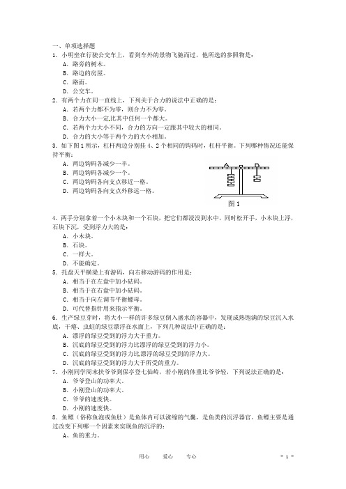 中考物理第二轮复习综合检测试题1 人教新课标版