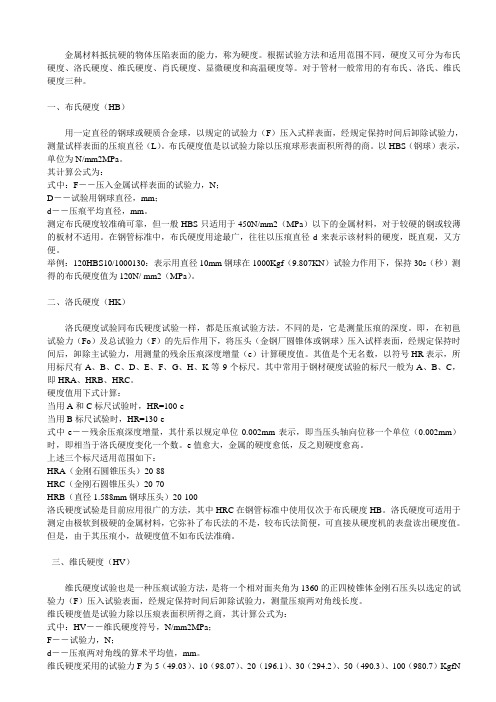 硬度标准