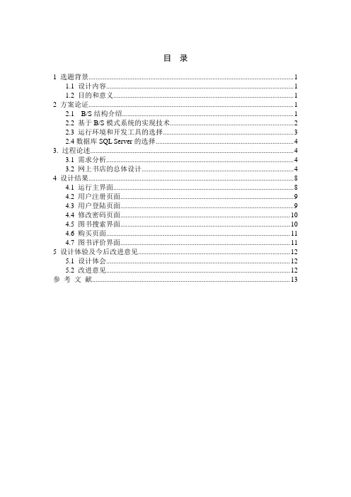 ASP.NET网上书店信息管理系统(附源代码)