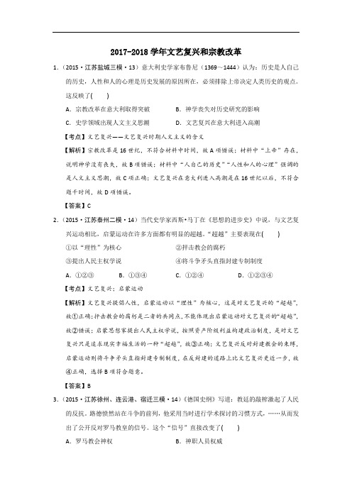 江苏省2017-2018学年高考模拟历史试题分解(近代世界思想科技文艺) Word版含答案