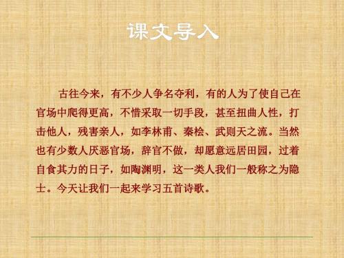 新人教版八年级语文下册30 诗五首公开课课件