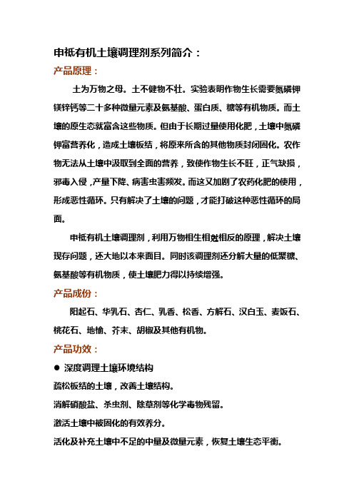 申祗土壤调理剂