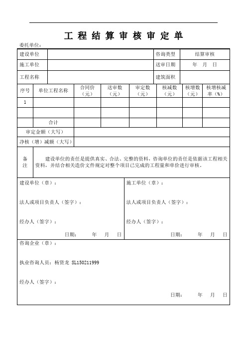 工程结算审定单