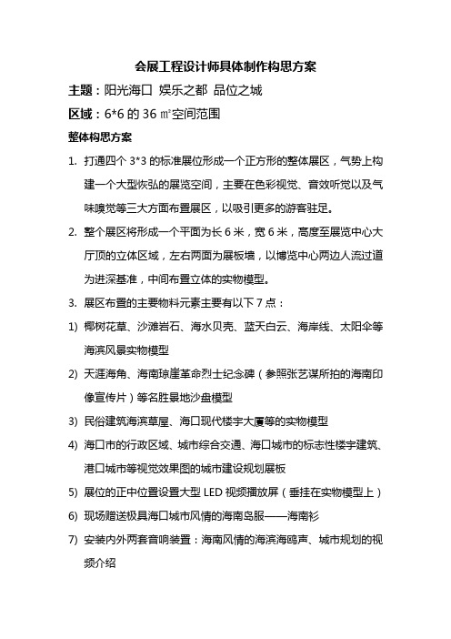 海口世界城市论坛布展方案构思初文案