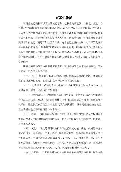 可再生能源