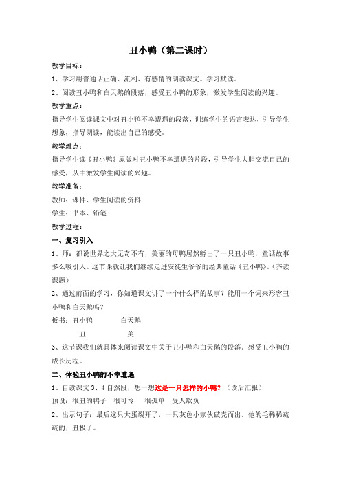 丑小鸭教案及反思