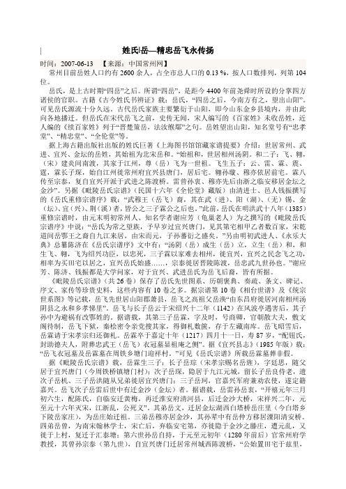 岳姓氏
