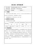 技术交底(锥坡)