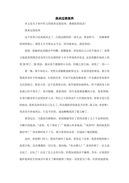 我来过我很乖_初中作文