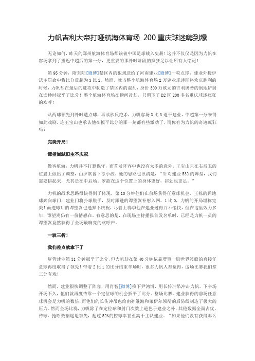 力帆吉利大帝打哑航海体育场 200重庆球迷嗨到爆