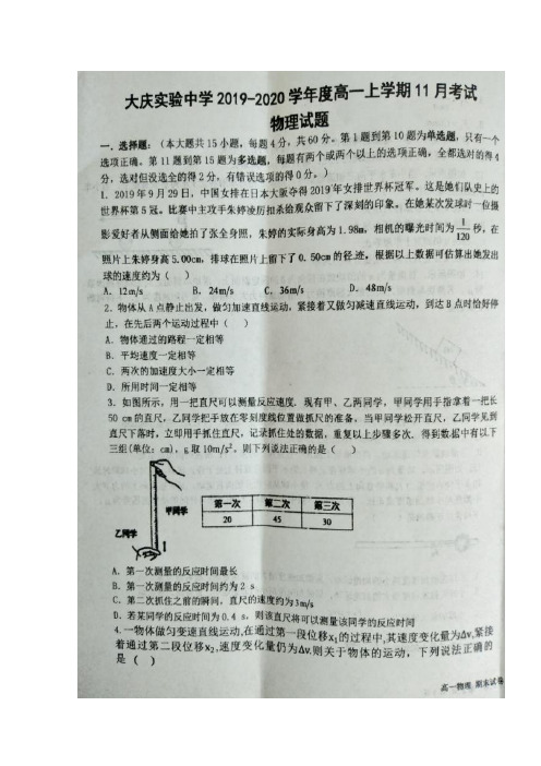 黑龙江省大庆实验中学高一月月考物理试题 扫描含答案