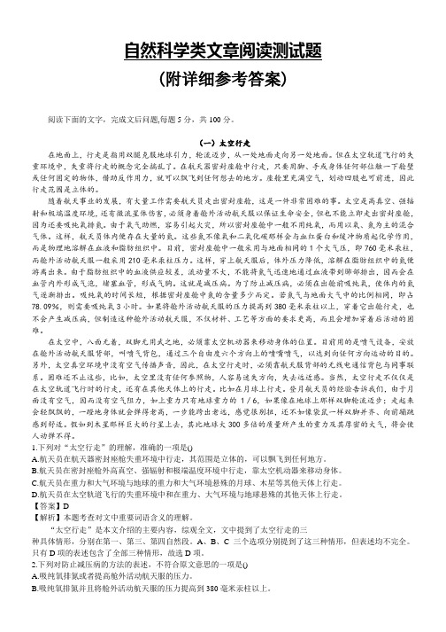 2019年自然科学类文章阅读测试题高考语文总复习高考语文专题训练(1)Word版