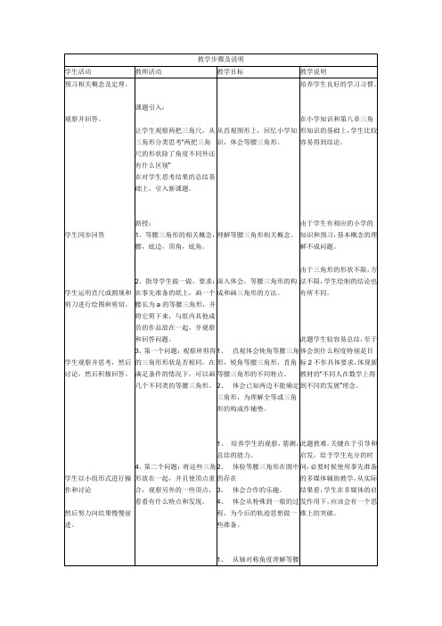 (完整word版)学生学习活动设计