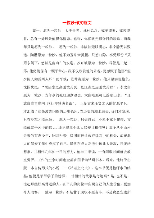 一粒沙作文范文