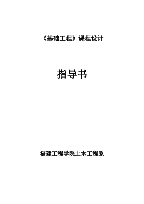 桩基础课程设计-指导书