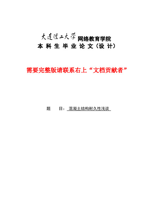 混凝土结构耐久性浅谈44