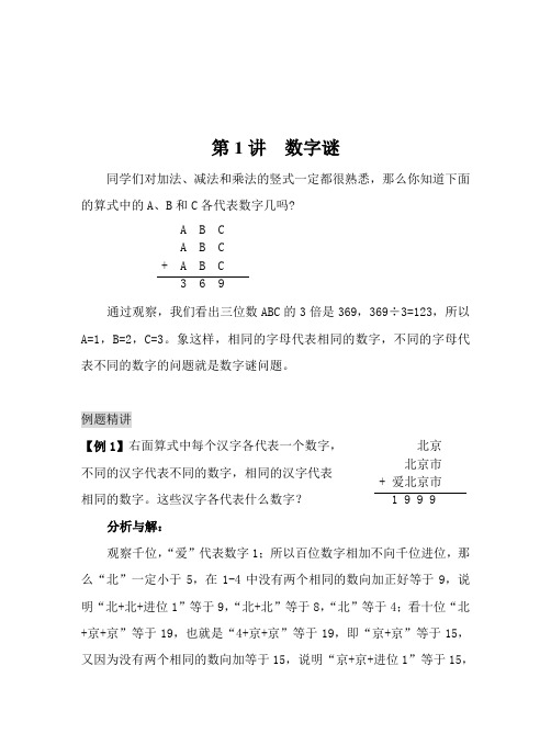 数字谜及答案