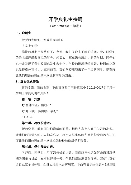 开学典礼主持词