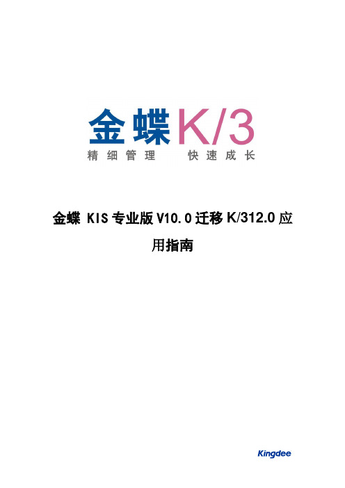 KIS专业版V10.0迁移K3V12.0工具发布通告