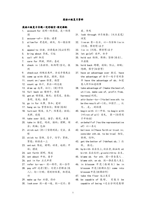 英语六级复习资料(完整版)