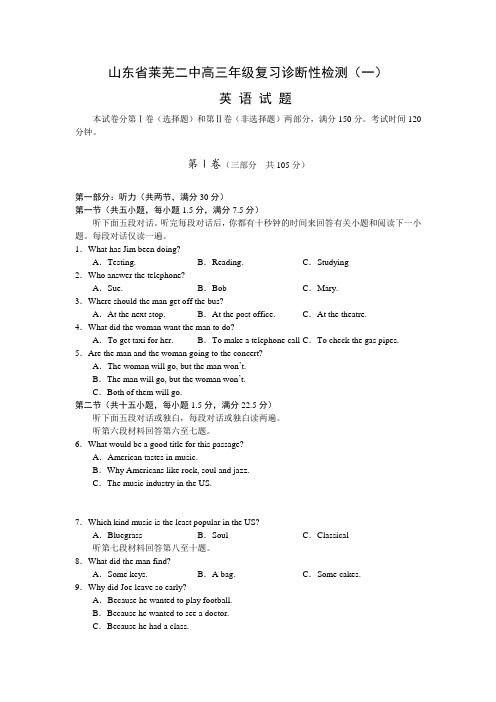 山东省莱芜二中高三英语复习诊断性检测(一)1