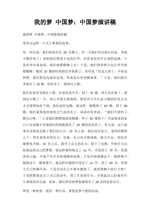 我梦 中国梦中国梦演讲稿三篇