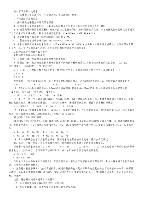 河南省南阳市方城一高2014-2015学年高一3月周考化学试卷.pdf