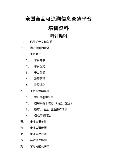 溯源平台培训材料