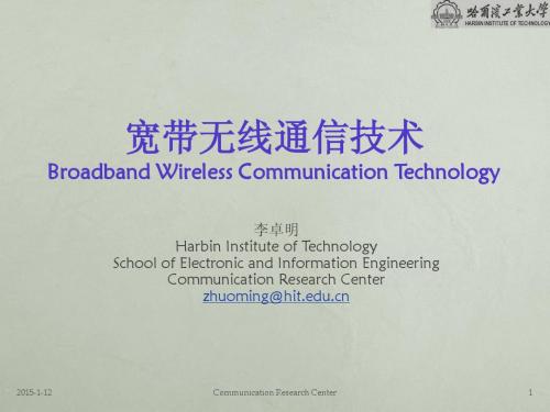 宽带无线技术HSDPA