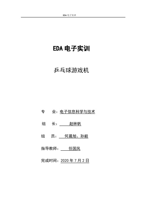 eda实验论文