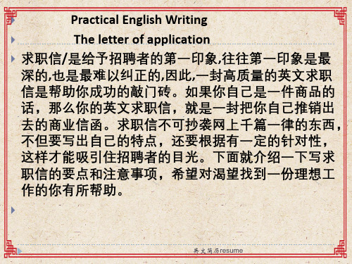 英文简历resume
